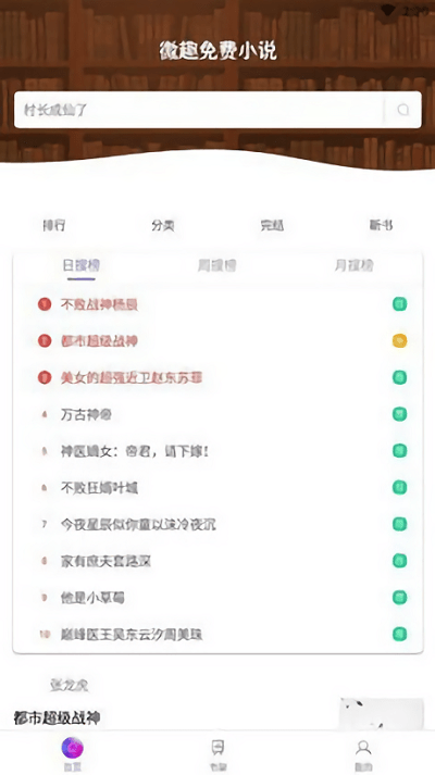 微趣免费小说app最新版 v1.1.0 安卓版 2