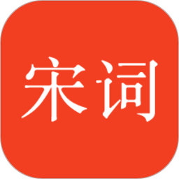 宋词三百首app下载(宋词三百首电子版下载)