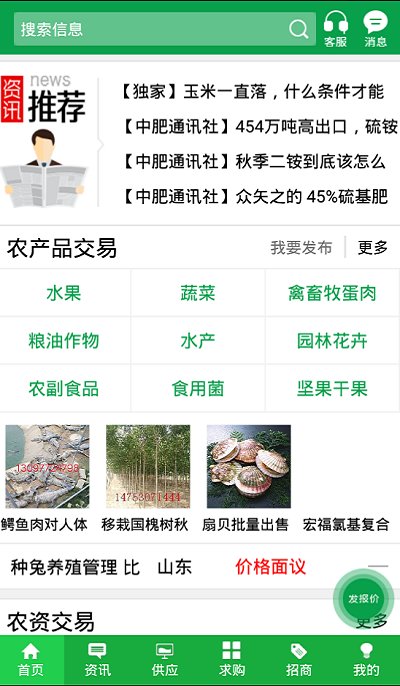 金农网app下载