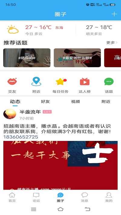 东海生活网软件下载