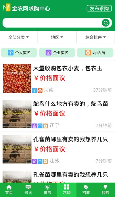 金农网app v12.2 安卓版 1
