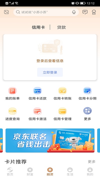 冮苏农信手机银行app v4.2.0 官方安卓版 0