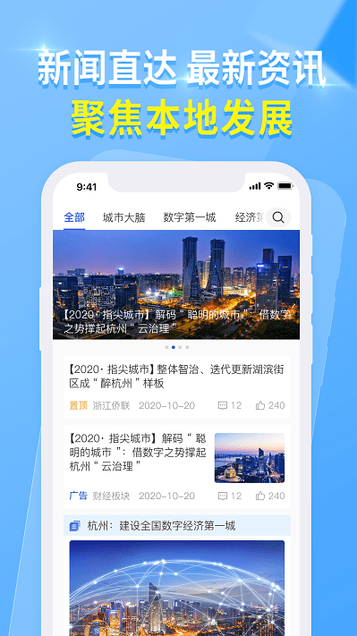 亲清在线平台官方(杭州城市大脑) v3.4.1 安卓版 3