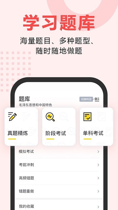 松果网校最新版(又名恒企自考) v2.5.2 安卓版 1