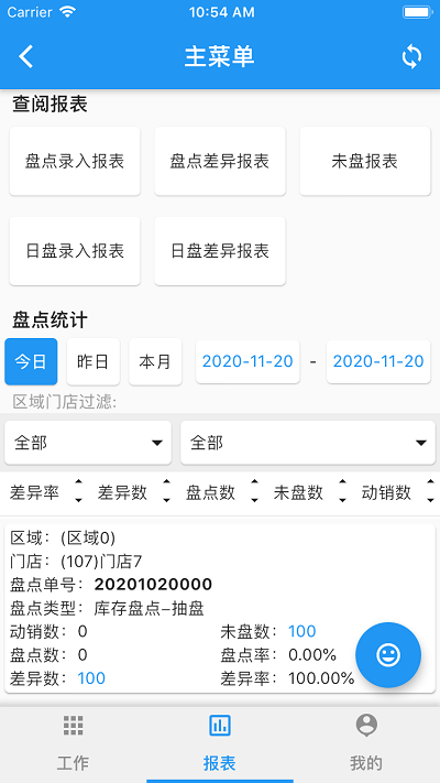 店掌柜v2app官方下载