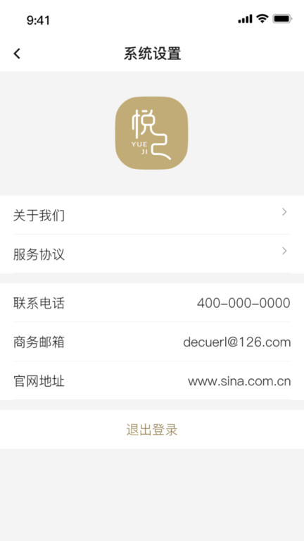 悦己店主app v1.2.9 安卓版 2