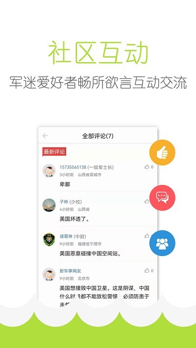 环球新军事官方ios版 v2.8.1 iphone版 2