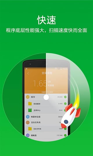 空间清理大师 v1.4.38 安卓版 2