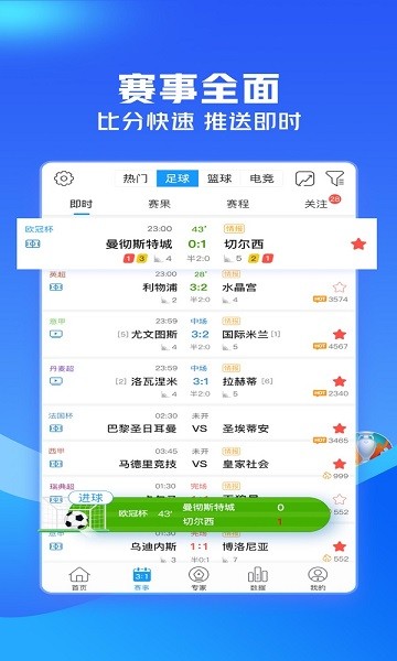 即嗨体育最新版 v3.9.26 安卓官方版 3