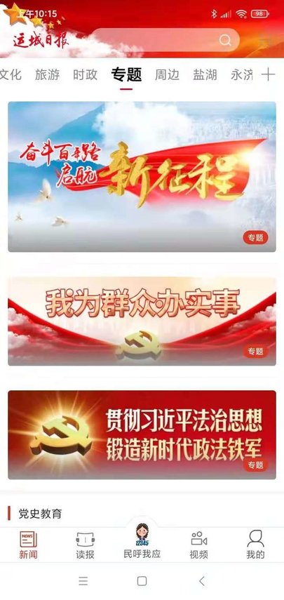 山西运城新闻客户端 v5.7.8 安卓电子版 0