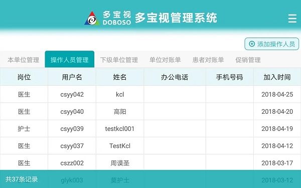 多宝视管理系统官方版 v1.0.5 安卓版 1