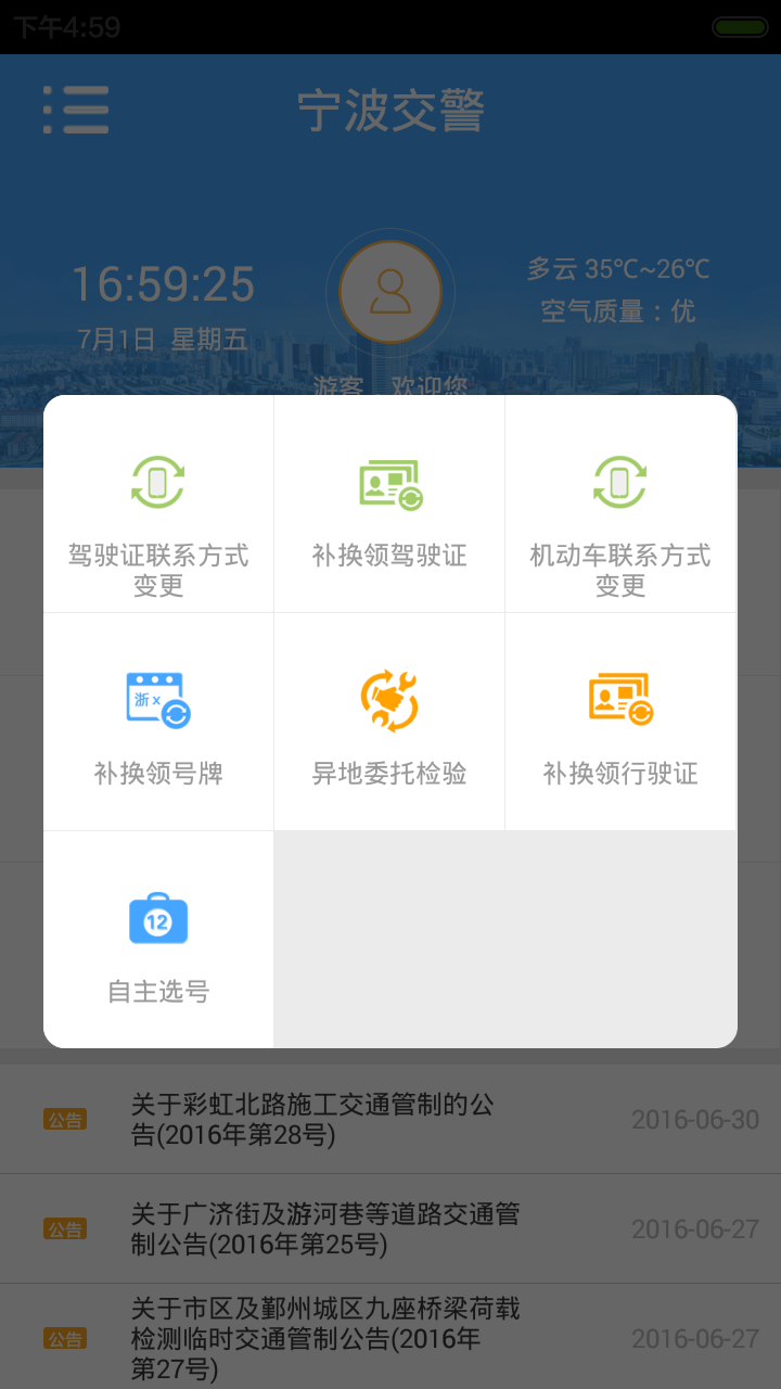 宁波交警手机客户端 v2.2.3 安卓版 0