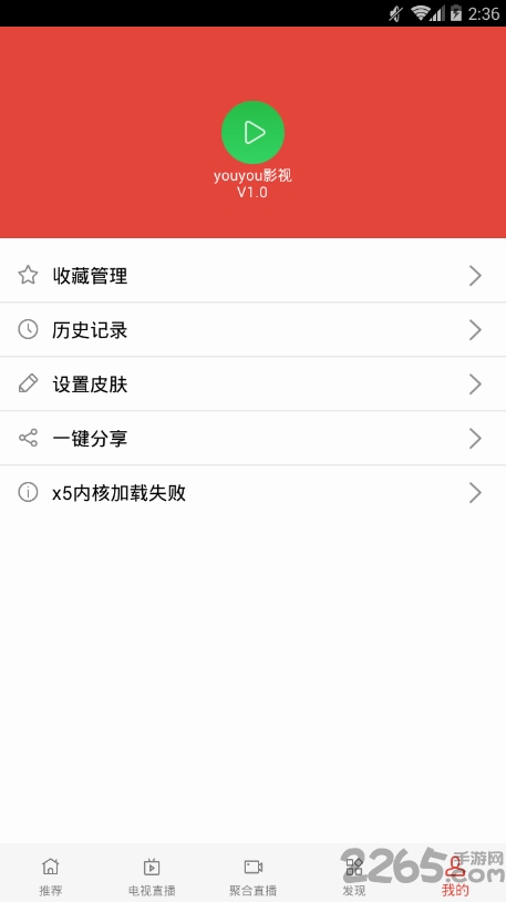 优优影视播放器 v1.0.0 安卓版 1