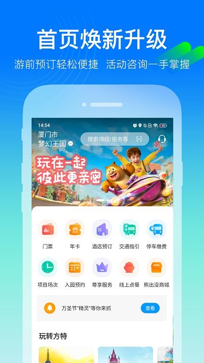 方特旅游app v5.5.0 安卓手机版 1