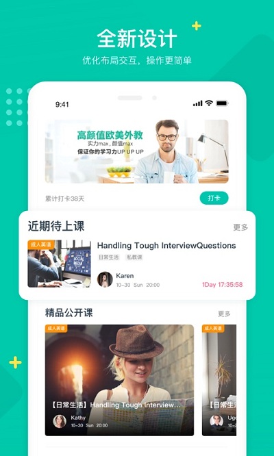 立刻说英语app v3.4.0 安卓版 0