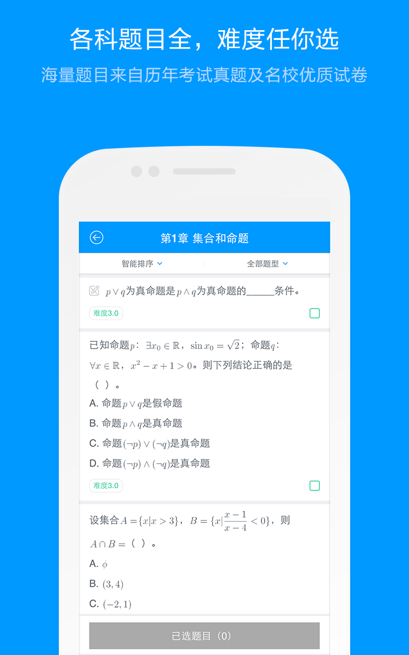猿题库老师版app v3.2.0 安卓最新版 1