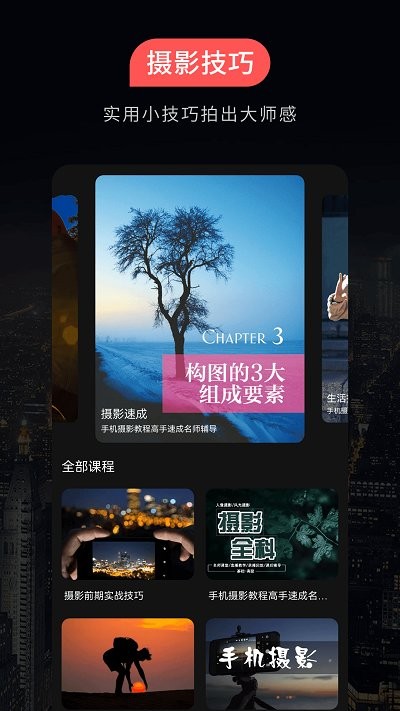 摄影之友app v1.0.0 安卓版 1
