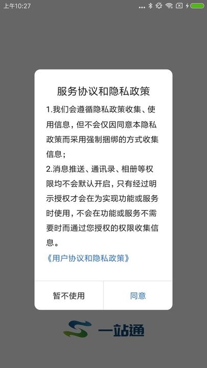 一站通app v3.8.1 安卓官方版 0