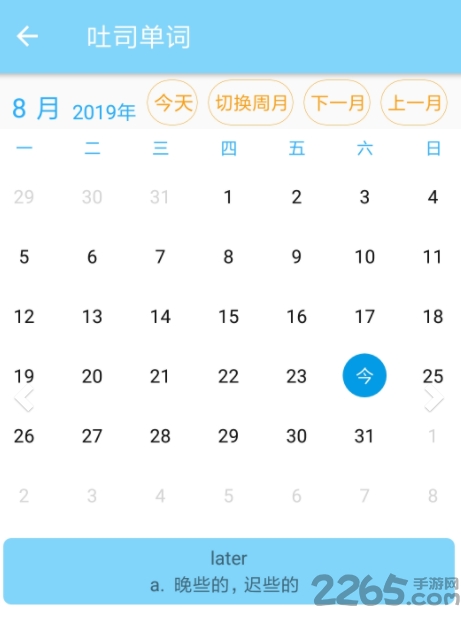 吐司单词手机版 v3.6.0 安卓版 2