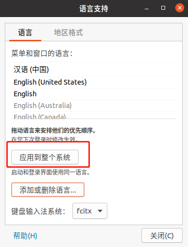 linux搜狗输入法安装教程