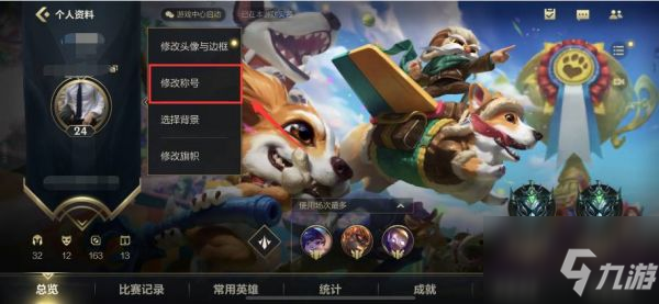 英雄联盟手游英雄排名怎么显示出来 具体介绍
