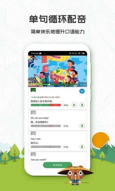 初中英语人教版点读软件 v1.3.2 安卓版 1