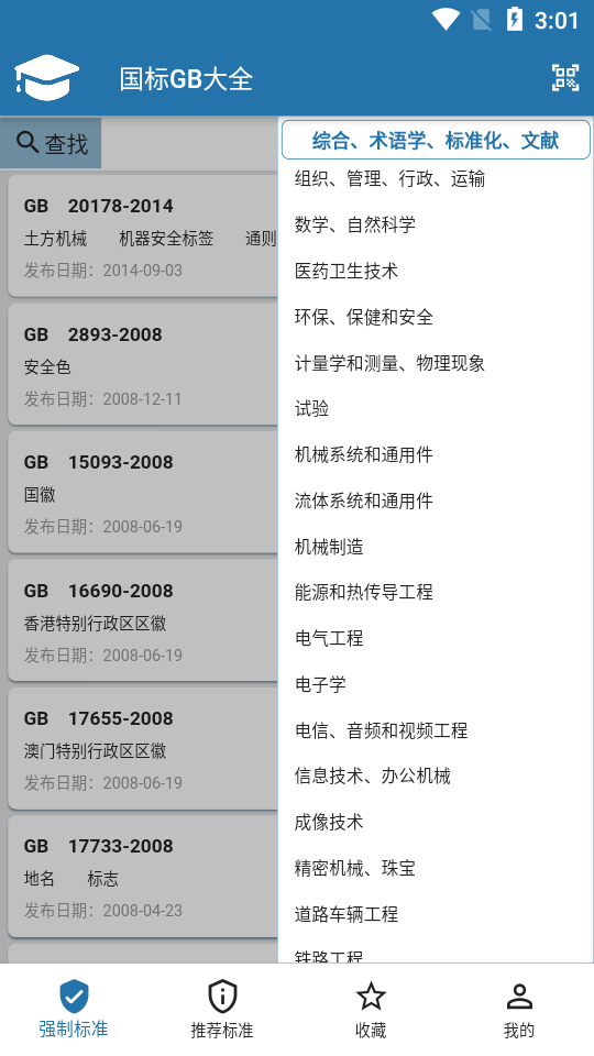 国标大全app v1.0.5 安卓版 0
