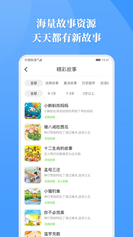 胎教故事 v2.2.0 安卓版 0