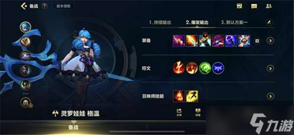 英雄联盟手游灵罗娃娃格温出装推荐