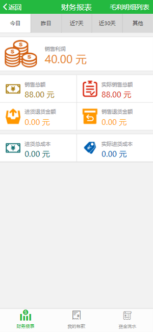 优农帮erp客户端 v132 安卓版 2