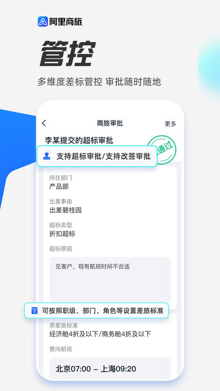 阿里商旅app下载