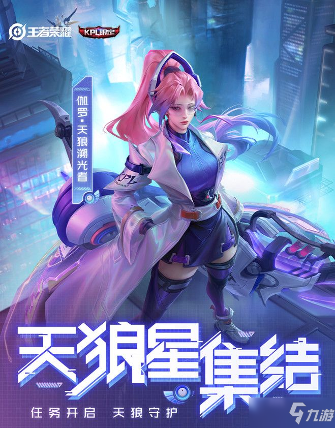 《王者荣耀》伽罗kpl皮肤预购要多少钱(伽罗kpl皮肤预购价格(王者荣耀))