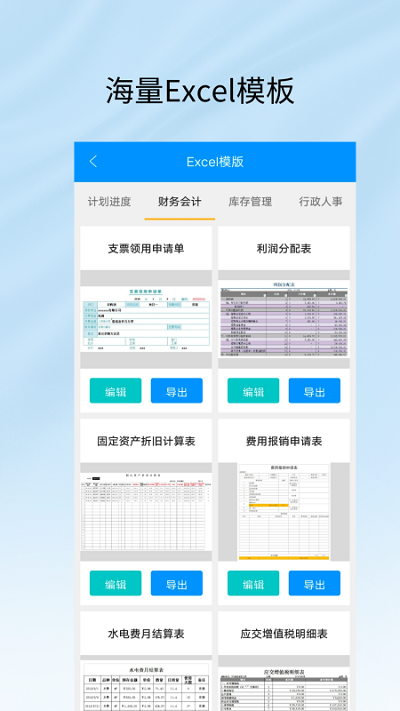 excel工作表客户端 v2.0 安卓版 1