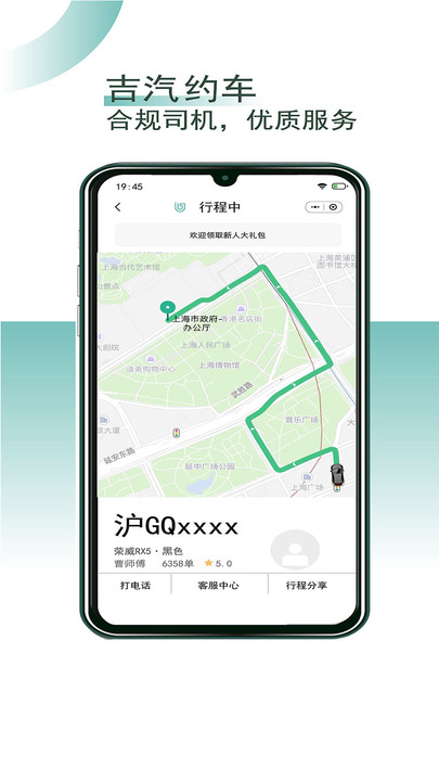 吉汽约车司机端下载安装