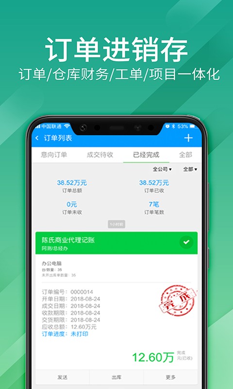 总管家云crm软件(又名总管家客户进销存) v5.0.722 安卓最新版 2