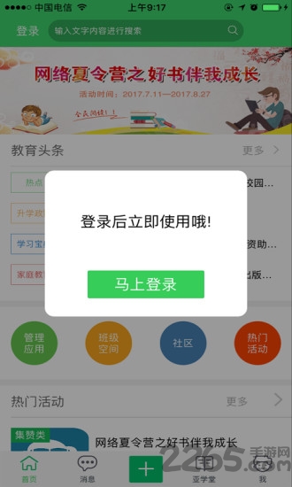 亚教网登录手机平台 v4.2.0 安卓版 2