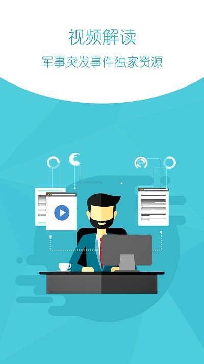 环球新军事app苹果版下载
