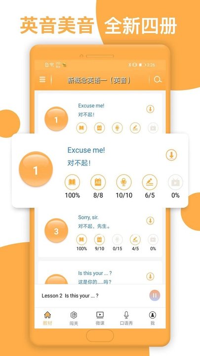 新概念英语极速版app v7.4.1107 安卓版 3
