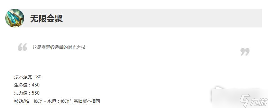《英雄联盟》S13新装备奥恩升级版本