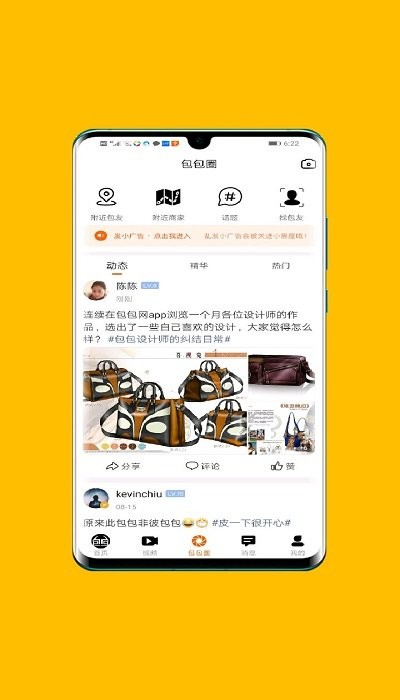 包包网客户端 v5.2.9 安卓版 1