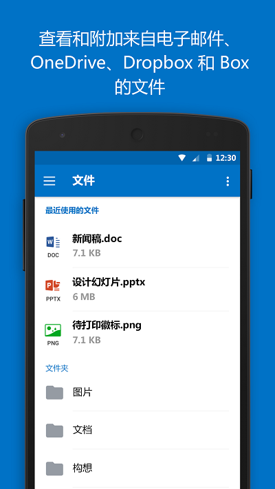 outlook邮箱ios手机版 v4.2309.2 iphone客户端 3