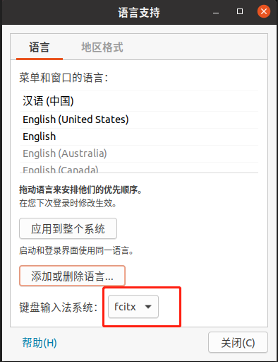 linux搜狗输入法安装教程