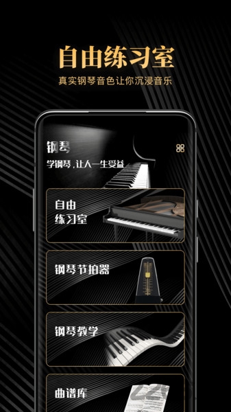 钢琴节拍器app v2.1.1 安卓版 1