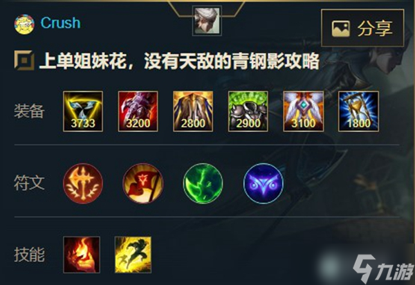 英雄联盟手游青钢影 卡密尔出装天赋攻略