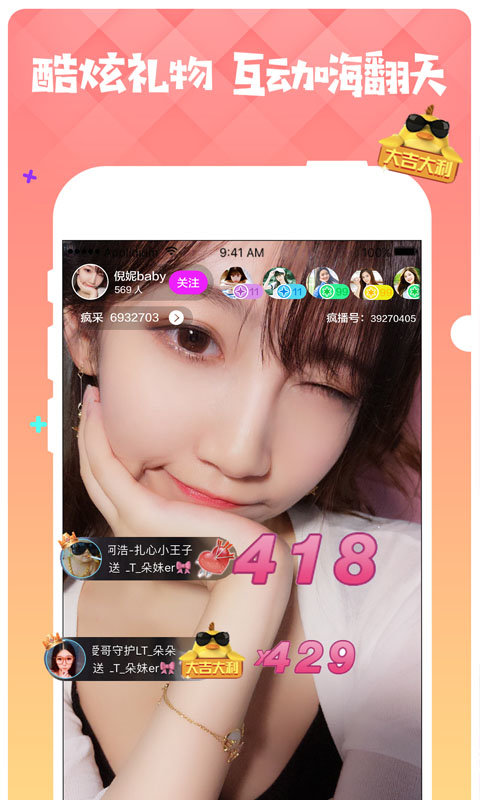 疯播直播官方版 v2.6.1 安卓版 3