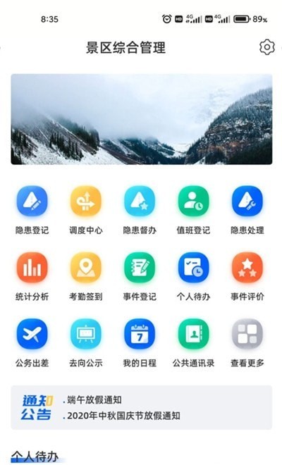 景区综合管理系统 v1.0.0 安卓版 0