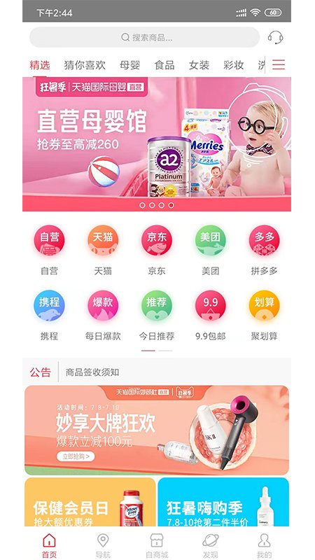 爱无价商城app官方版 v3.1 安卓版 2