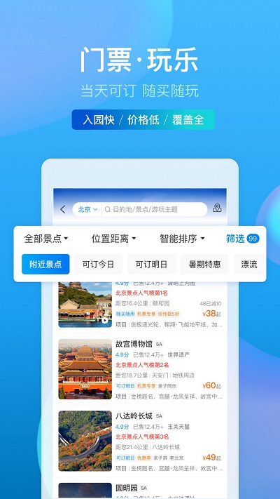 ctrip携程旅行网app v8.57.2 安卓手机版 0