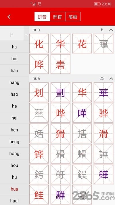 现代汉语字典最新版本 v4.2 安卓版 1