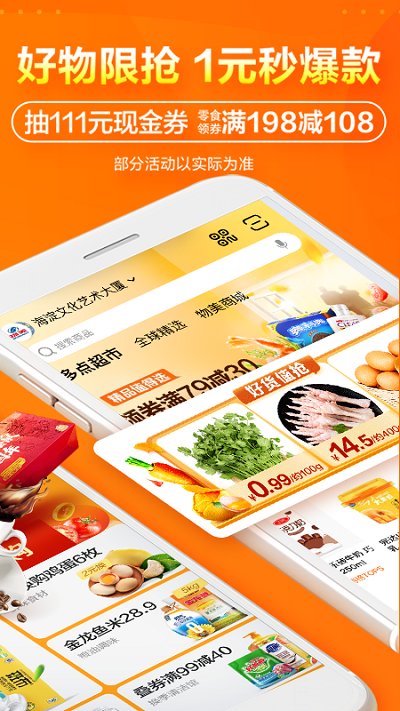 物美超市app最新版本(多点) v5.7.0 安卓版 2